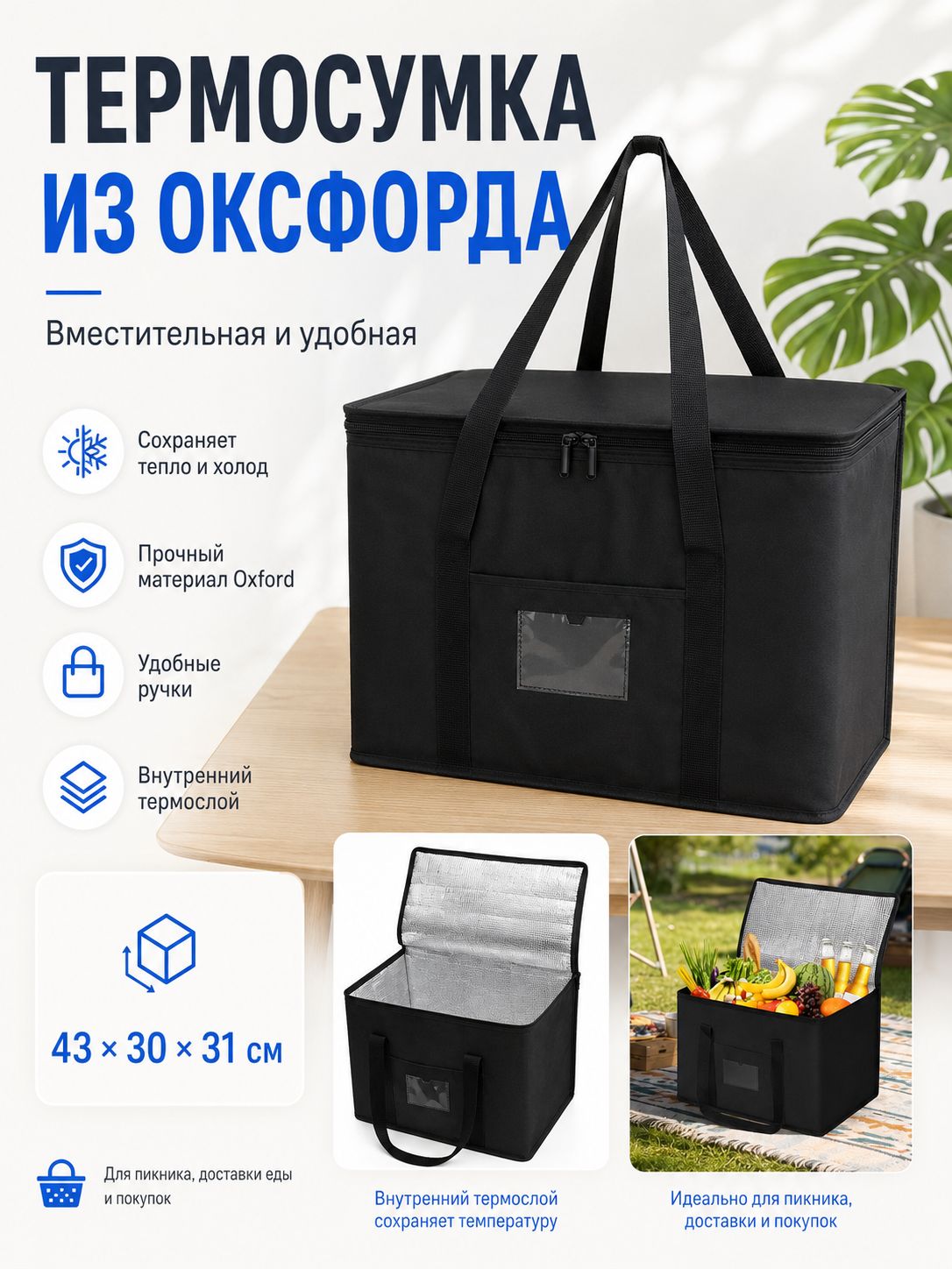Термопакет 43x30x31 см, 1 шт
