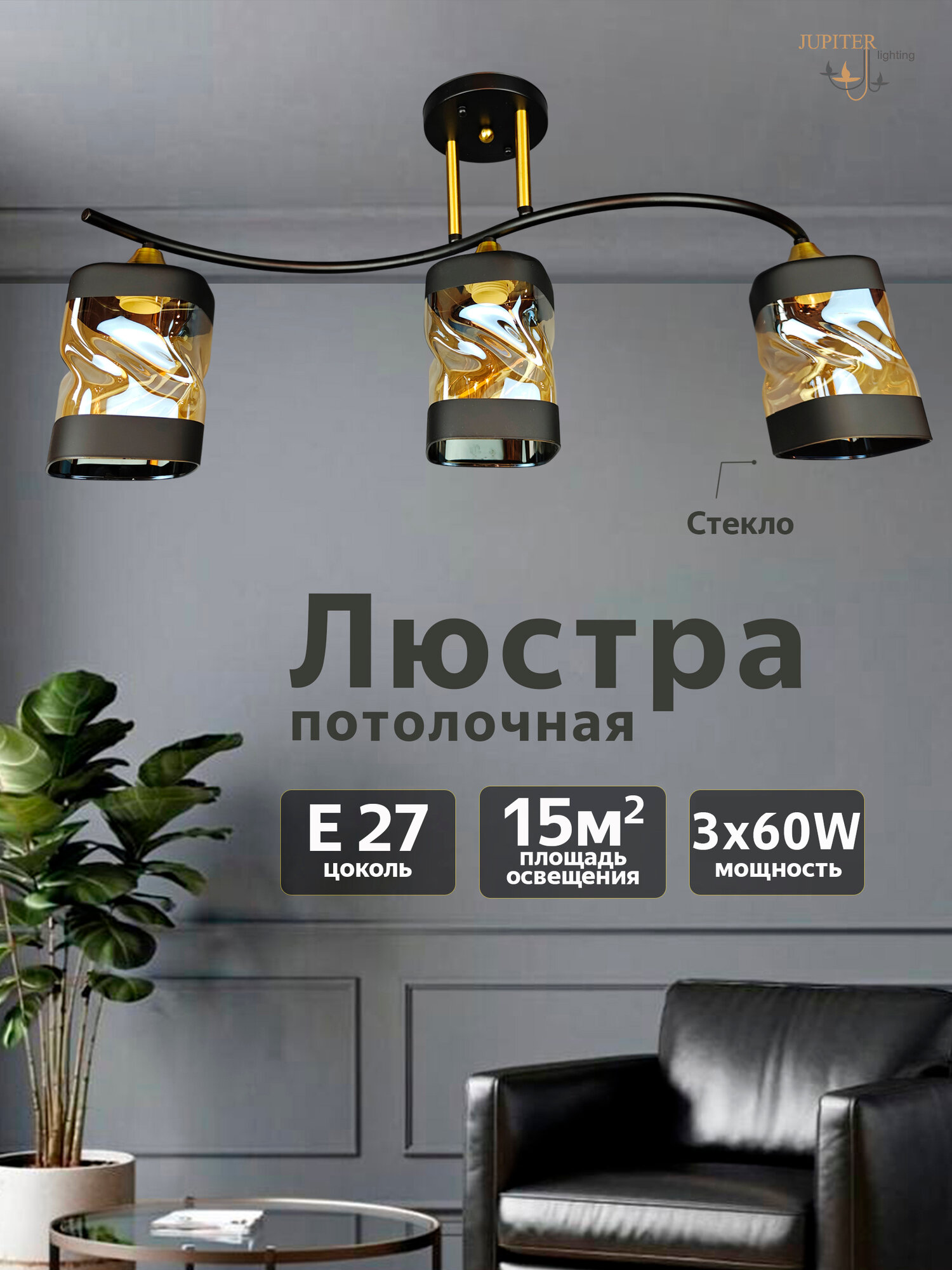 Люстра потолочная JUPITER LIGHTING, N 3630/3 BK+FGD, E27, 3х60 Вт, металл стекло