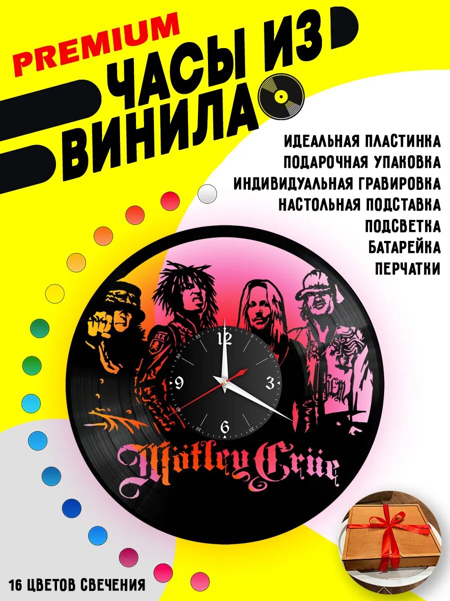 Часы с подсветкой Motley Crue / Мотли Крю