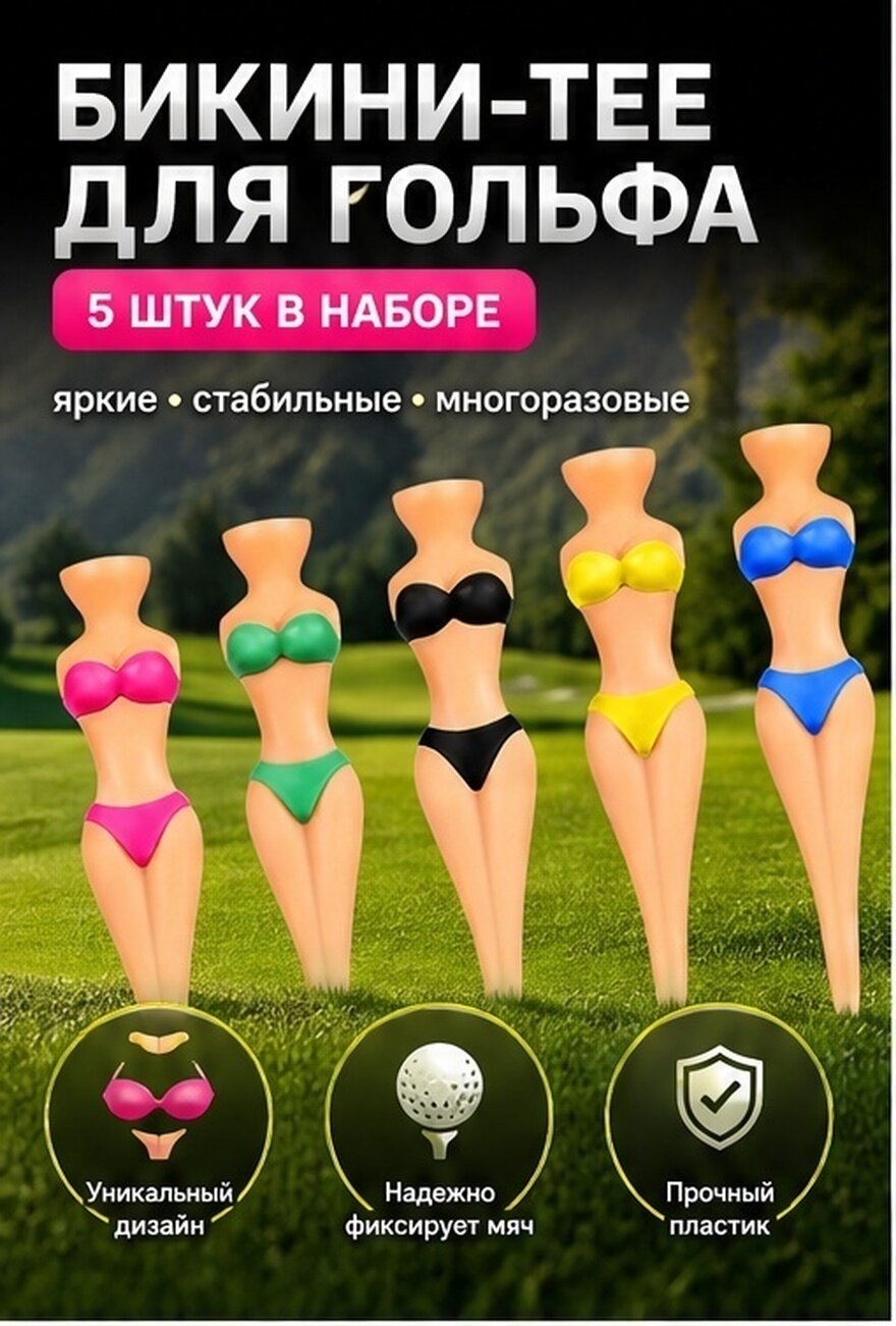 5 Штук Тee Для Гольфа В Форме Бикини Женщины Яркие Цвета Удобные Подставки Для Гольф Баллов 7 80X1 60X1 00Cm