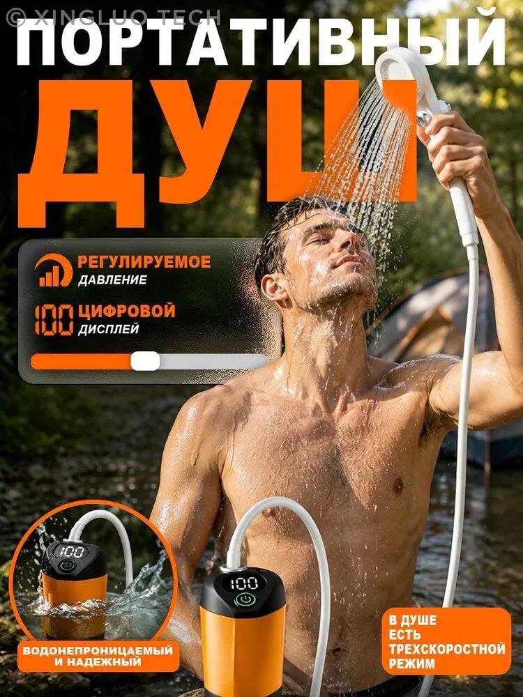 Умный Походный душ для кемпинга и дачи, портативный душ с насосом туристический