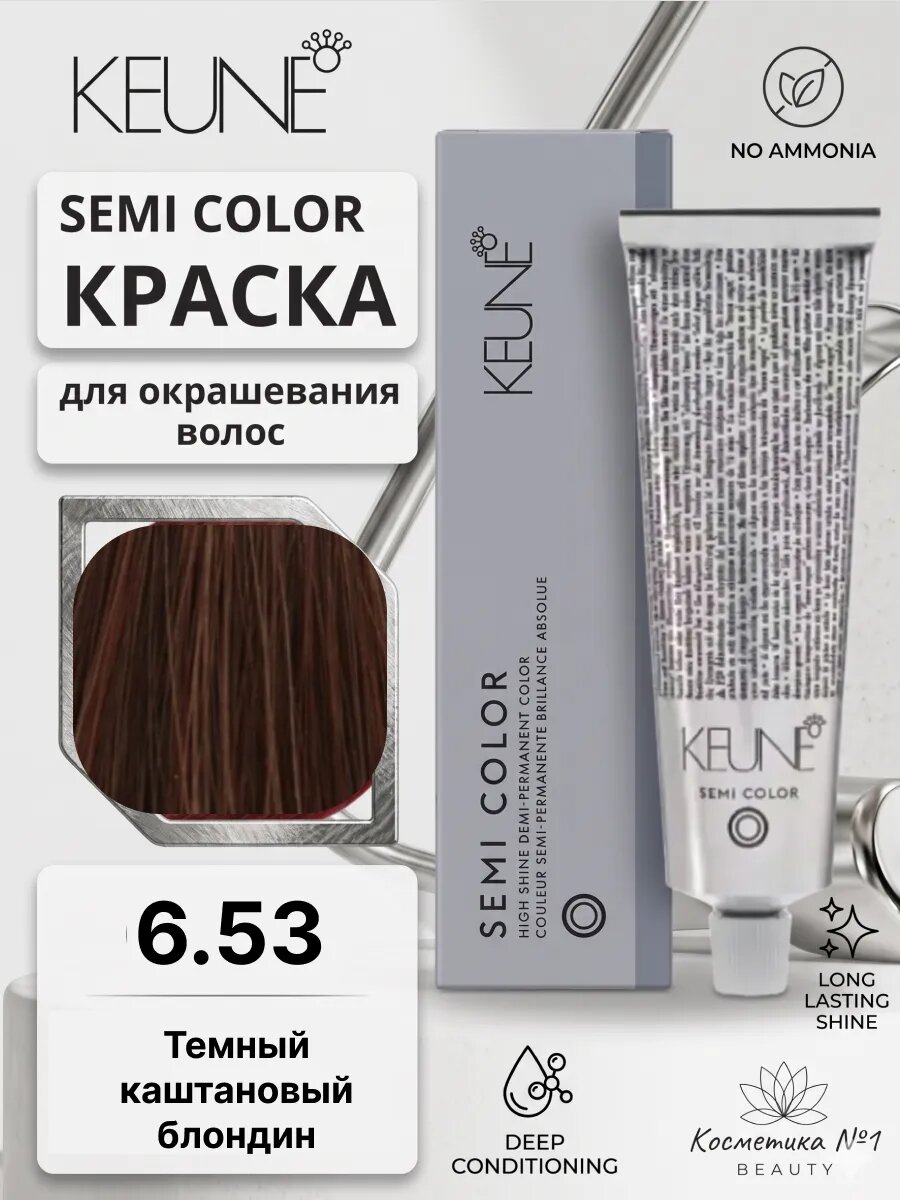 Краска без аммиака Semi Color 6.53, 60 мл