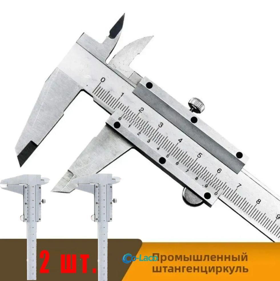 2 шт. штангенциркуль с скользящей шкалой 0-150 мм