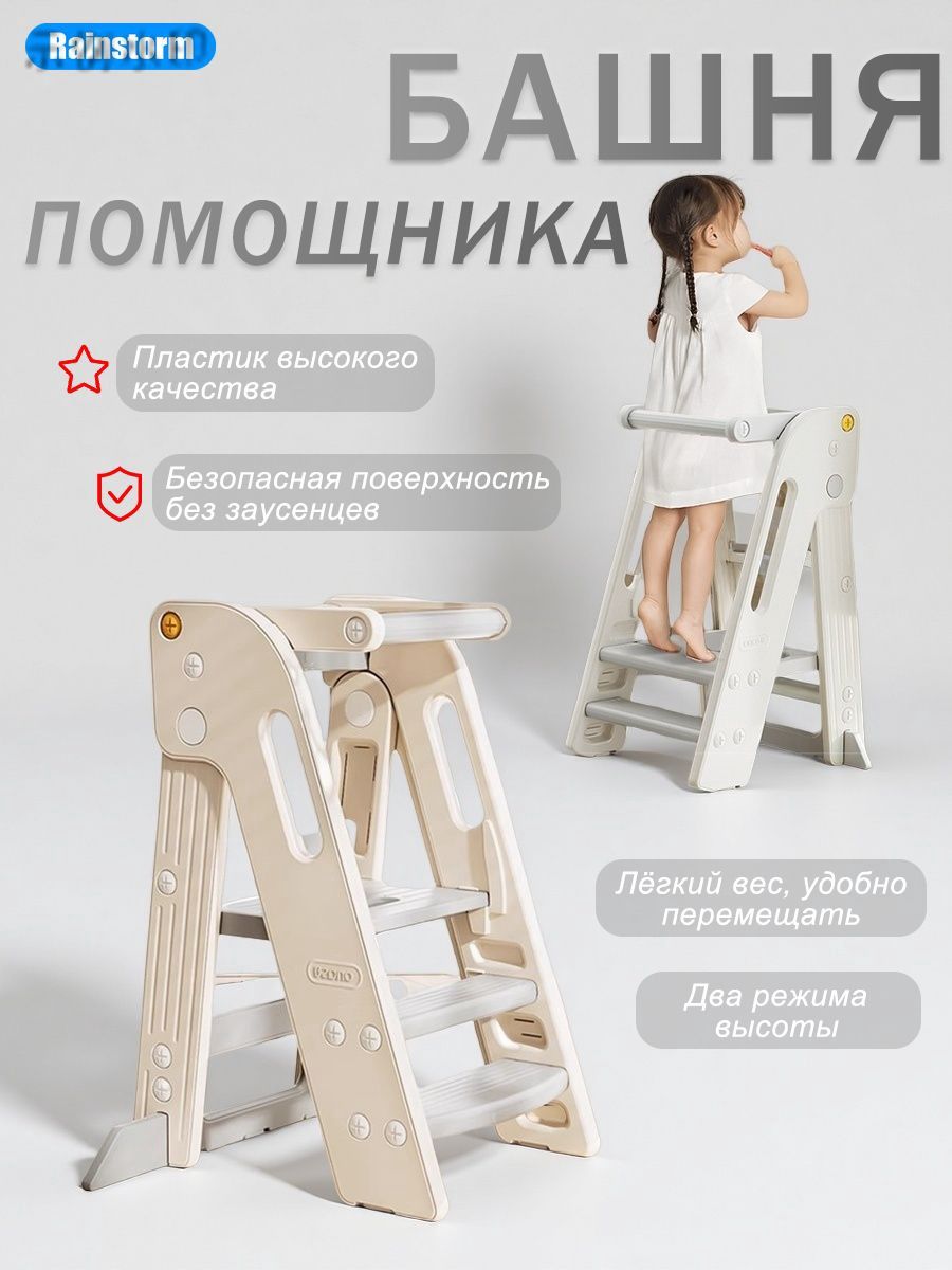 Стульчик для кормления трансформер, пластиковый, растущий стул, башня помощник для детей