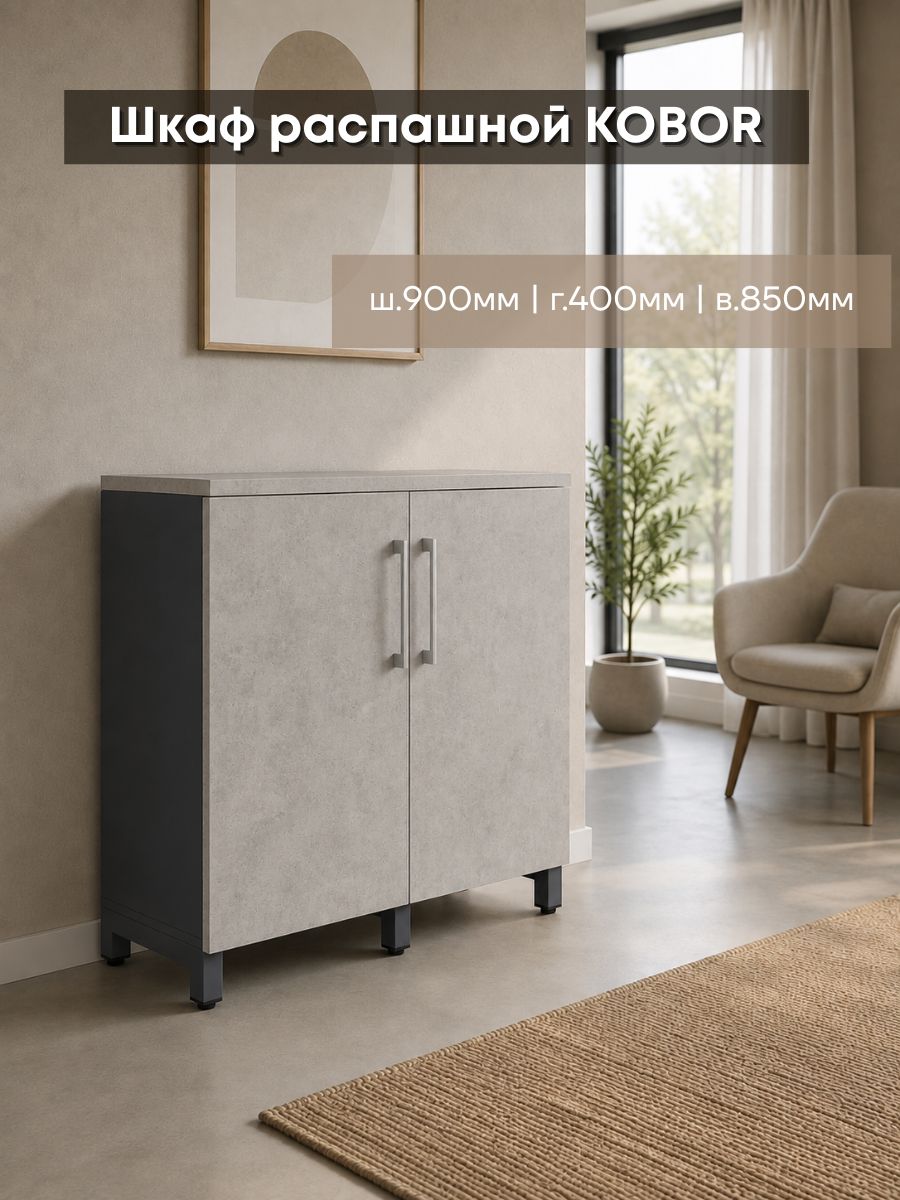 Шкаф распашной Kobor HR/2-90/40/M graphite/chicago для кабинета и дома