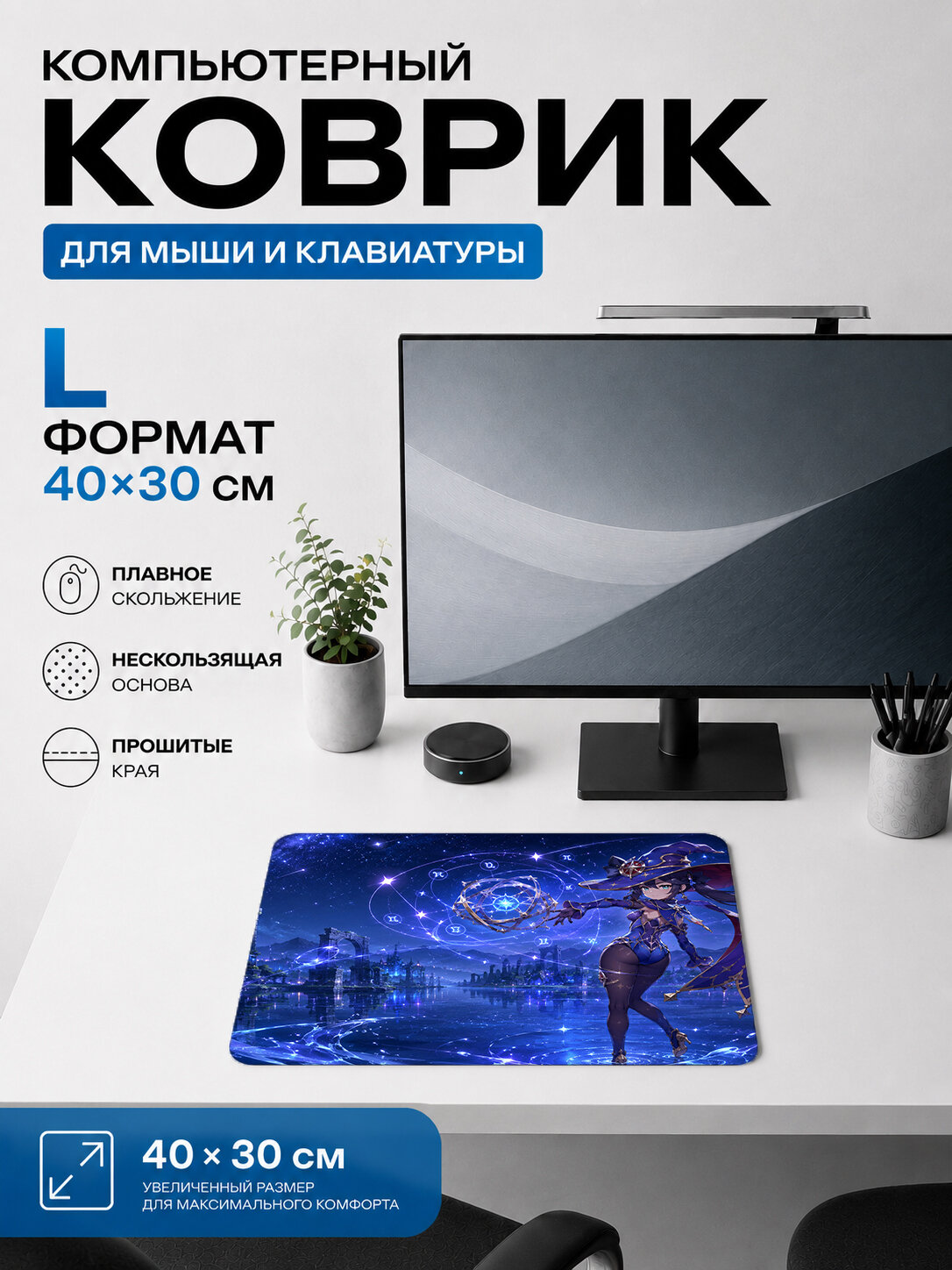 Игровой коврик для мыши Mona, аниме принт жаккардовый для компьютера и стола 40х30 см L