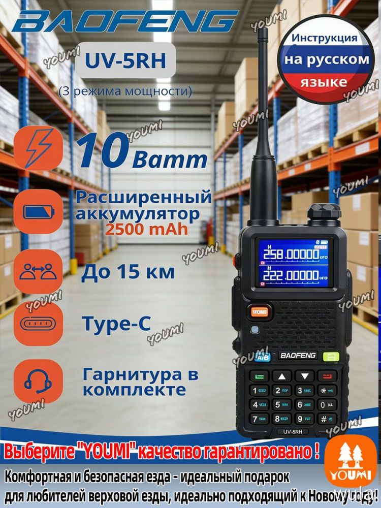 Рацыя, Рации, (радиостанция)*1 шт, рация Baofeng UV-5RH (Включает наушники)Type-C 10 Вт, Без функции GPS