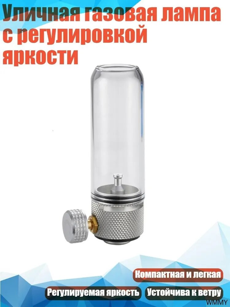 Уличная газовая лампа с регулировкой яркости