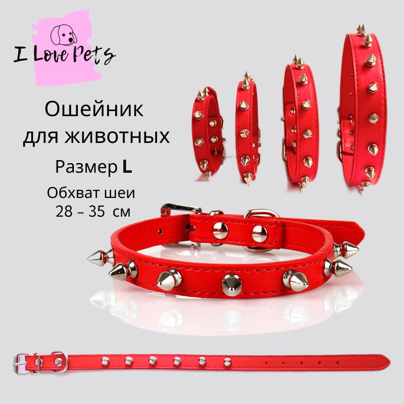 Ошейник с шипами Красный для собак для мелких пород L