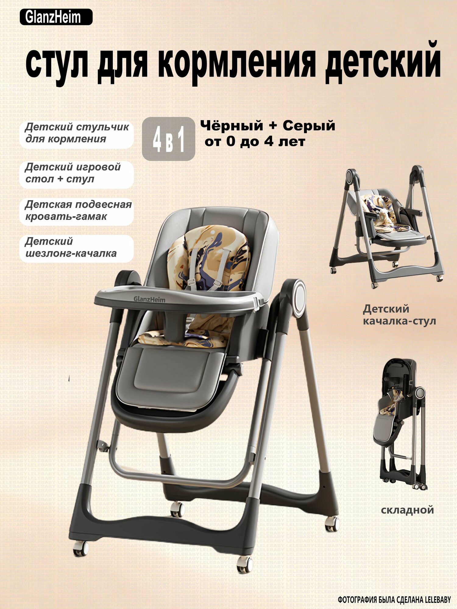 Стульчик для кормления 4 в 1, детский кресло-качалка, складной, растущий, который используется для детей в возрасте от 0 до 4 лет, обновлённая модель, GlanzHeim S350