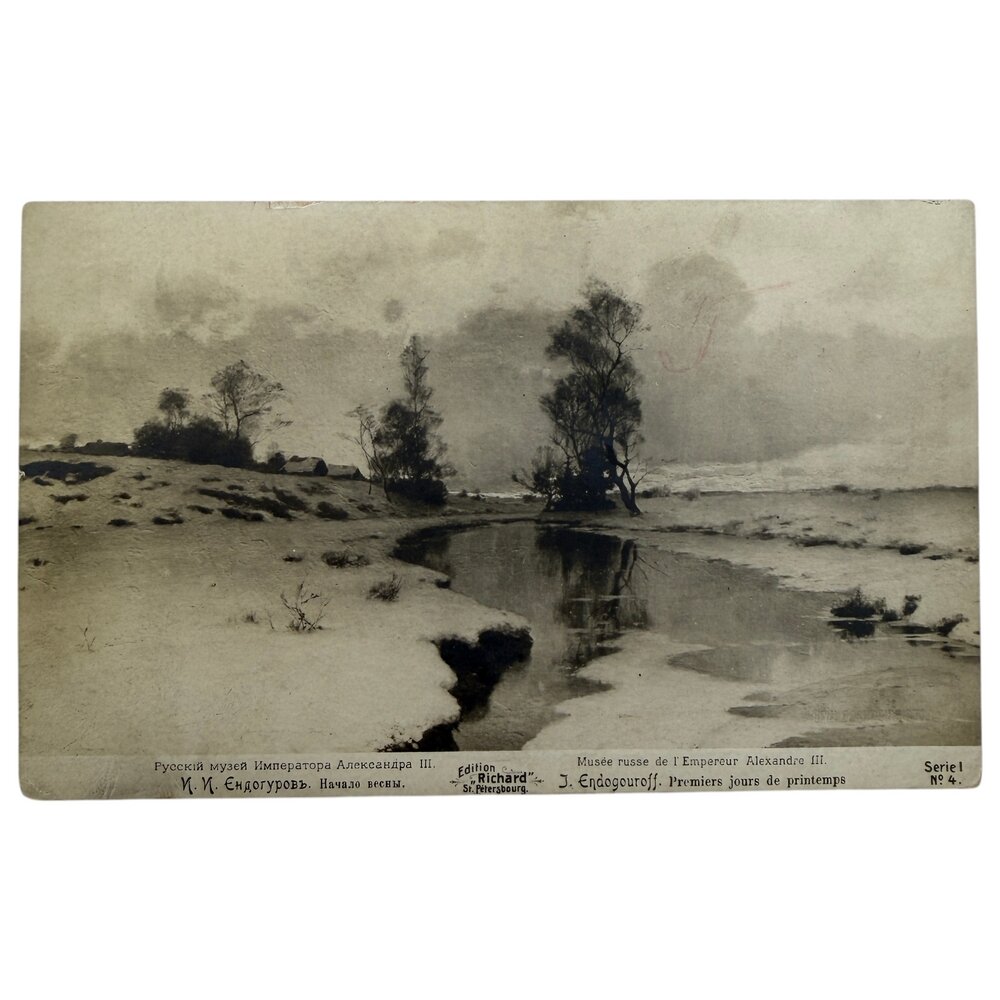 Почтовая открытка "Ендогуров - Начало весны" 1900-1914 гг. Ришар, Российская Империя