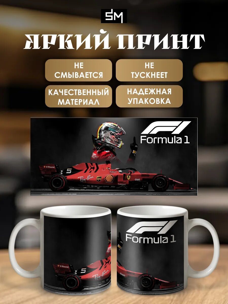 Кружка с принтом Себастьян Феттель болид Ferrari