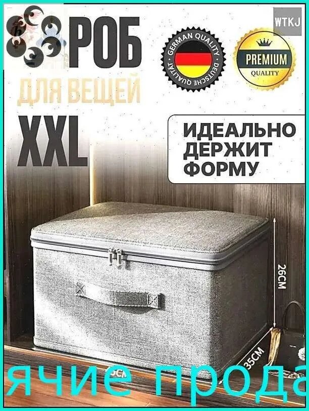 Органайзер для белья, одежды45х35х26 см.