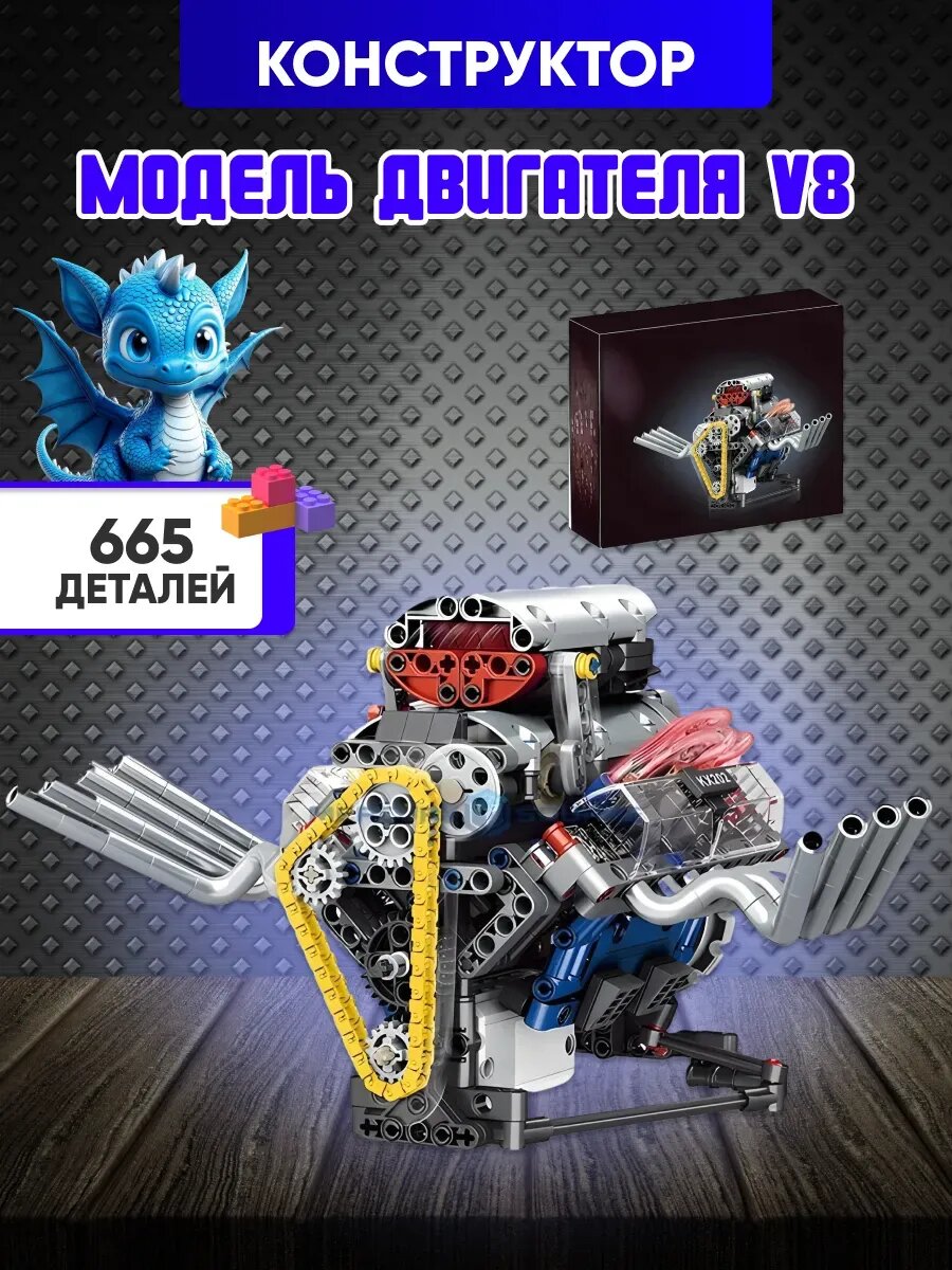 Technic конструктор Техник модель двигателя V8