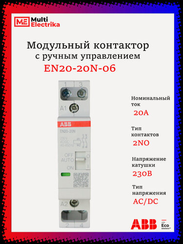 Изображение товара Модульный контактор с ручным управление EN20-20N-06 (4НО 0NC) 220B ABB 1SBE122111R0620