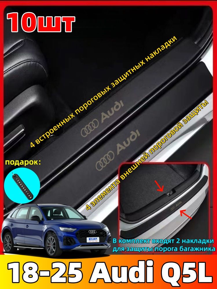 2018-2025 Audi Q5L Защитный коврик для порога автомобиля из натуральной кожи, audi q5l Автозапчасти