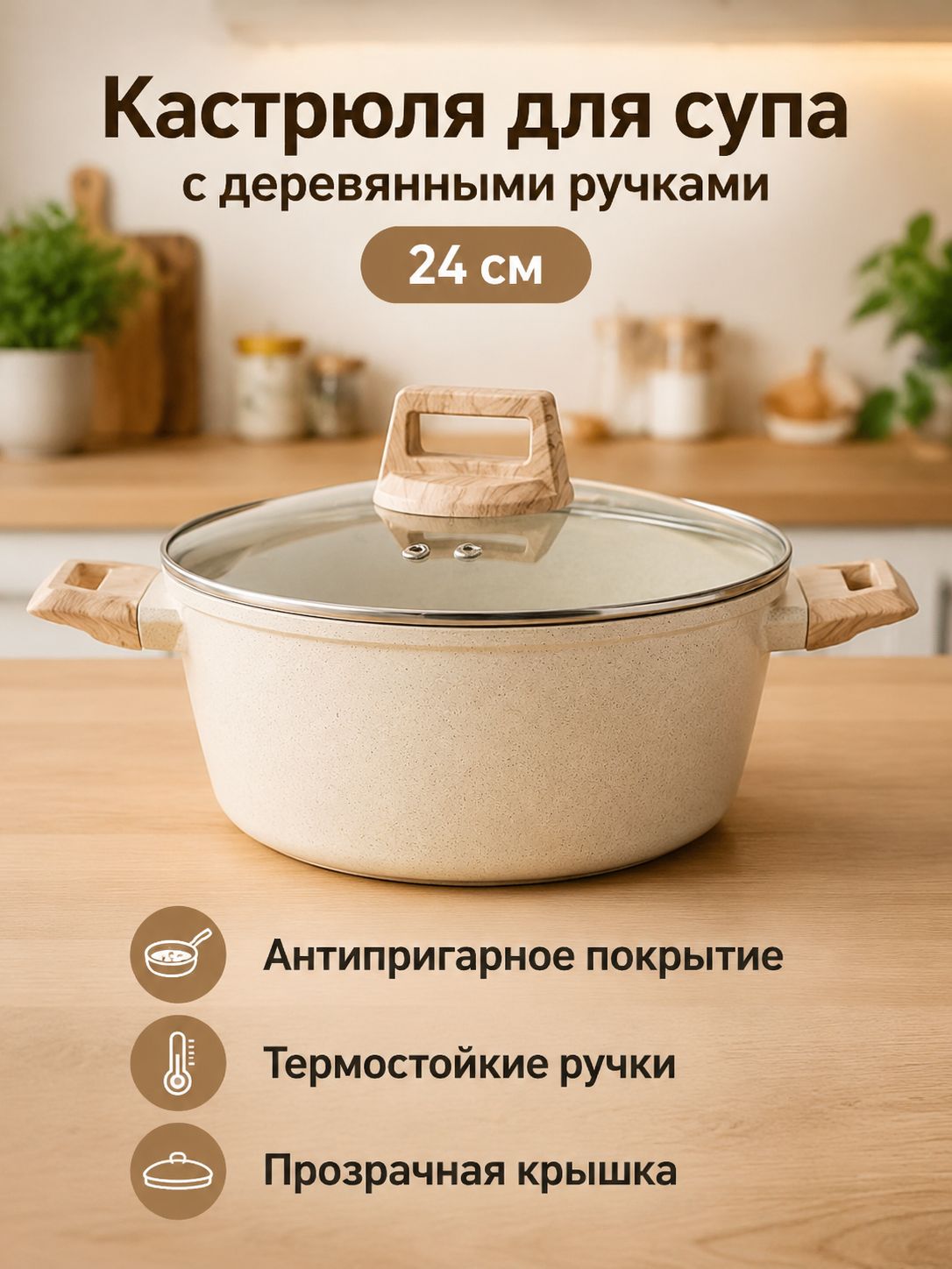 Кастрюля с крышкой, 24 см, бежевая, мраморное покрытие, алюминиевый корпус, стеклянная крышка, для супов и тушения