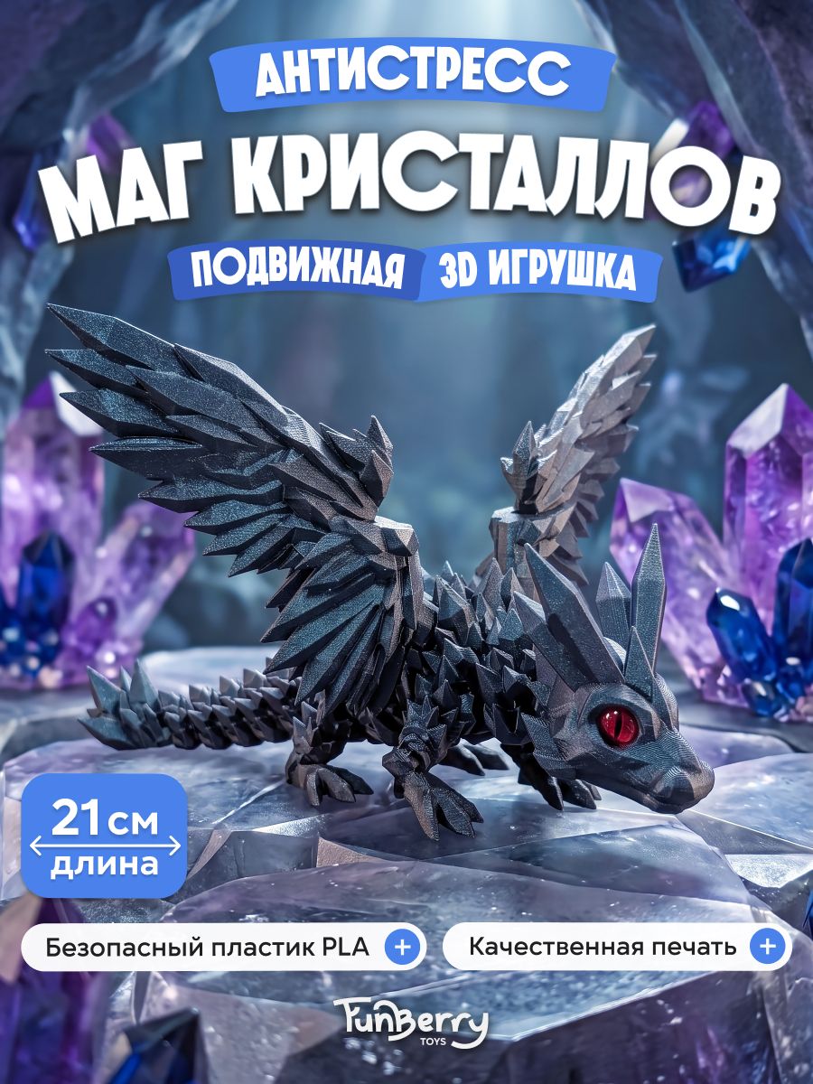 Подвижный 3d Дракон Маг Кристаллов тактильная игрушка-антистресс для детей и взрослых
