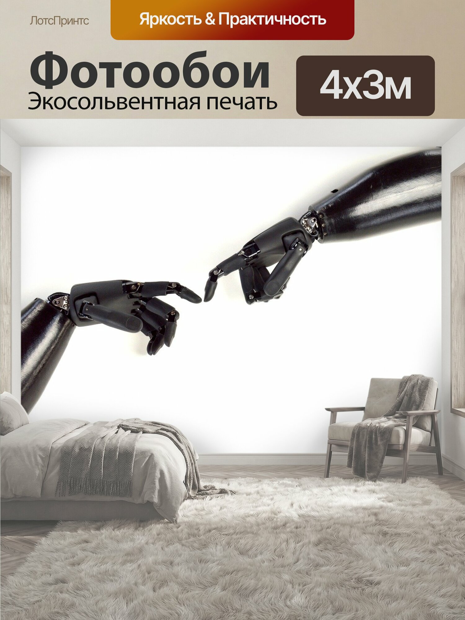 Фотообои "Протез руки, гуманоид, наука" 400x300 см. экосольвентная печать