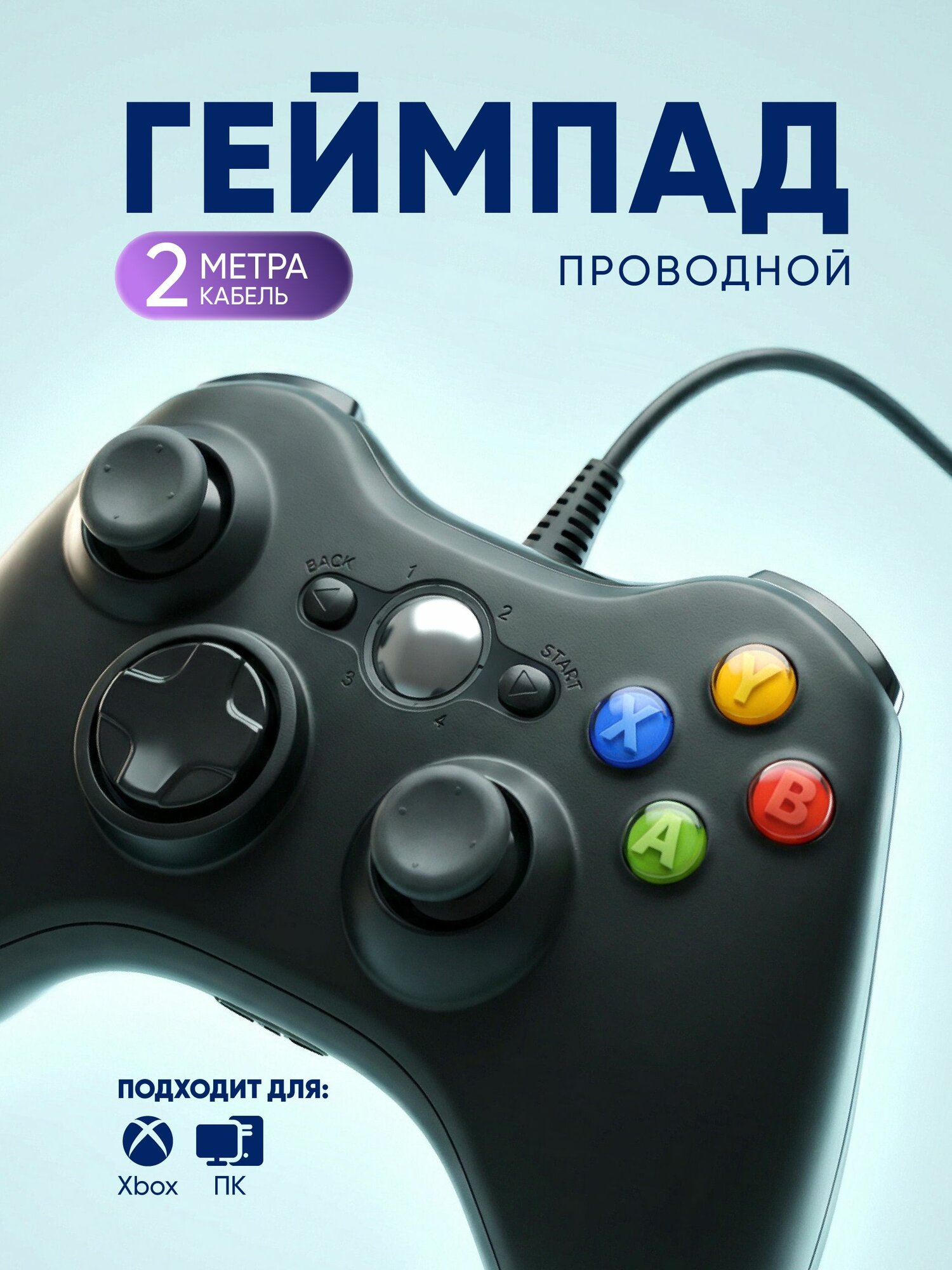 Геймпад xbox 360 проводной черный — аксессуары для геймпада — рули, джойстики, геймпады