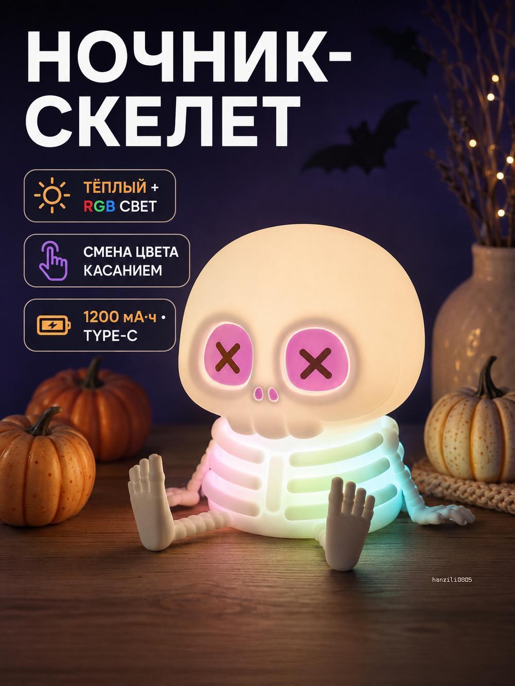 Ночник скелет на хэллоуин, сенсорный светильник для дома декор