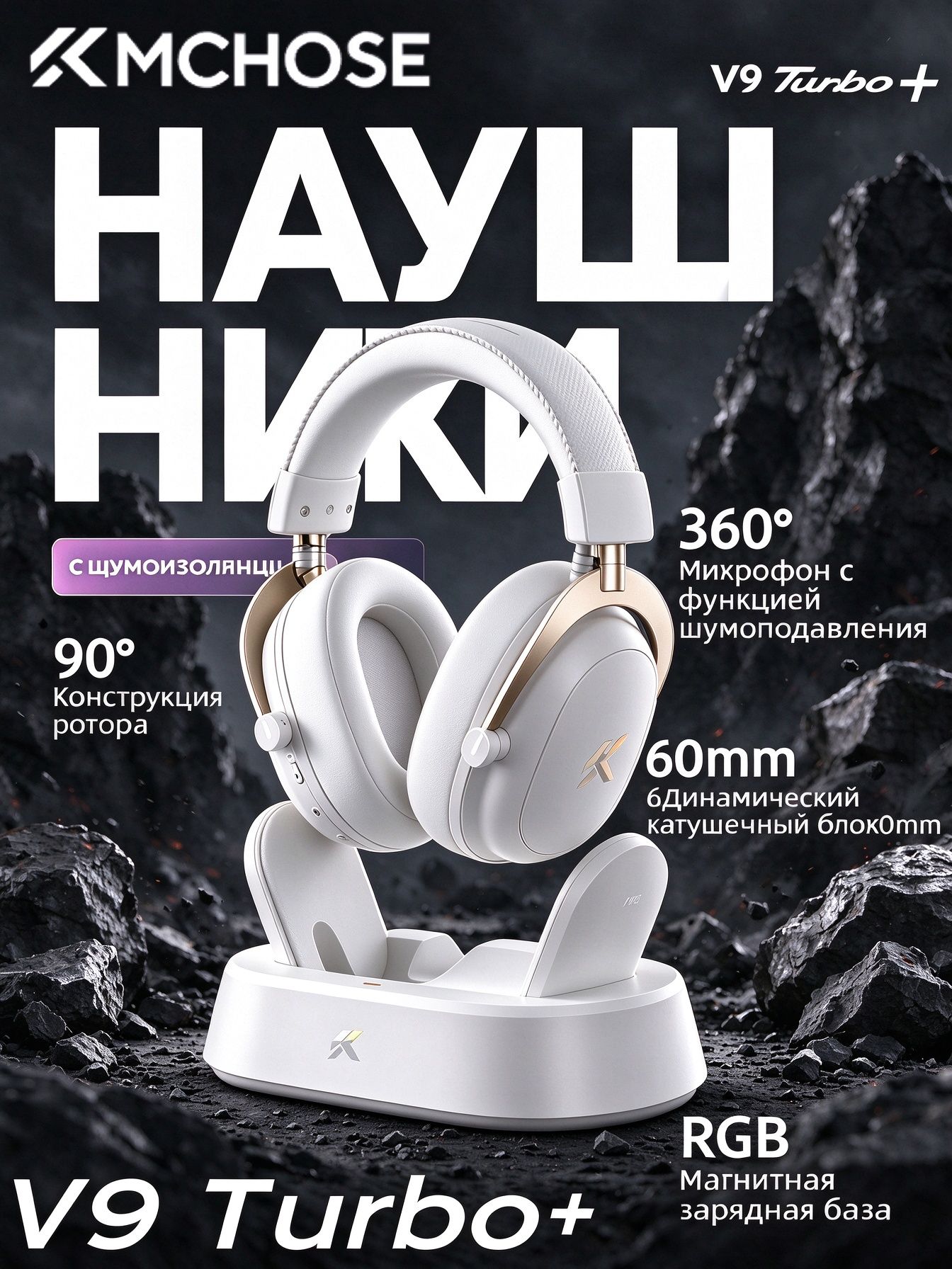 MCHOSE Наушники с микрофоном Игровые беспроводные наушники MCHOSE V9 turbo+, с микрофоном, Bluetooth, Радиоканал, 3.5 мм, USB Type-C, черно-золотой, Bluetooth, Радиока
