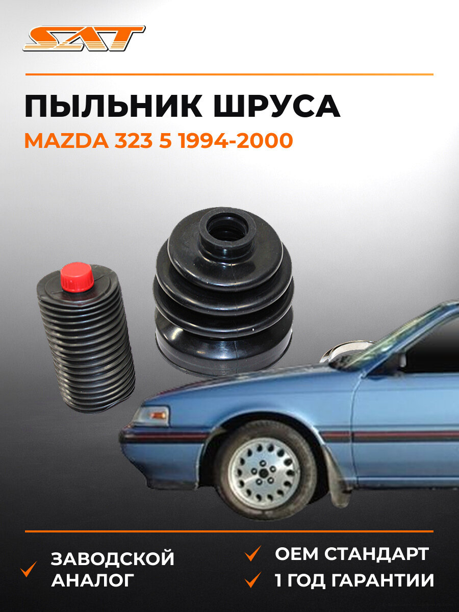 Пыльник шруса наружный SAT C1035 Мазда Mazda 1994-2000