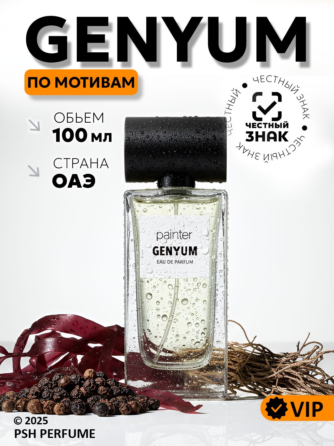 Genyum Вода парфюмерная painter_edp_100 100 мл