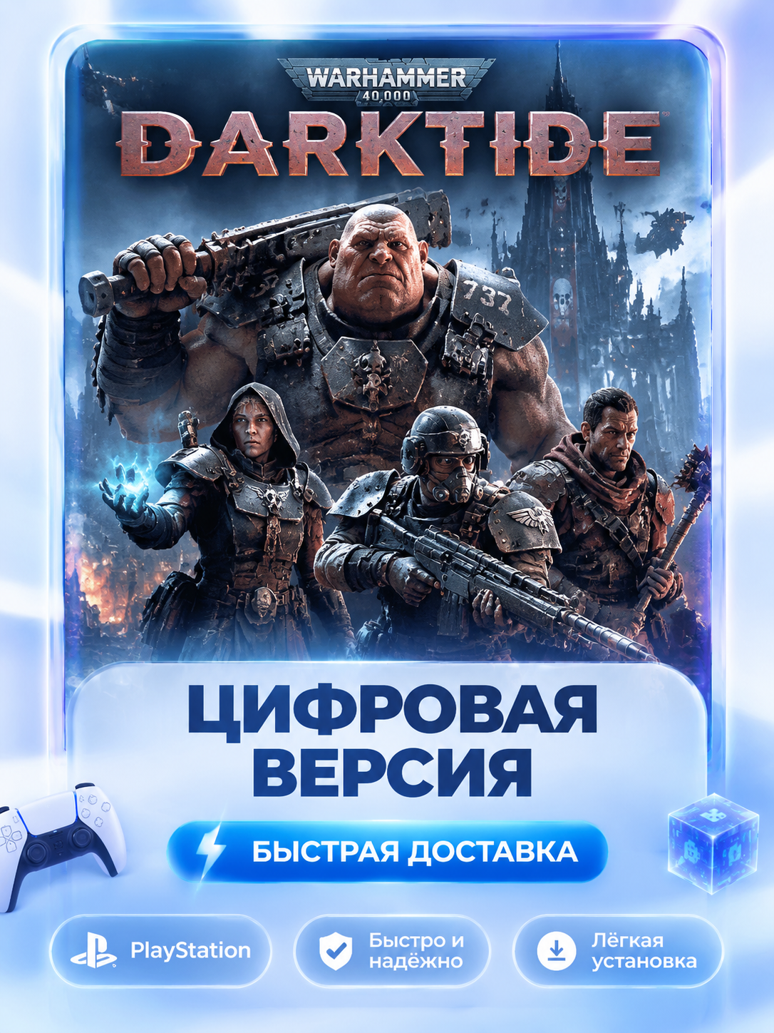 Warhammer 40,000: Darktide для PS5 цифровая версия без активации P2