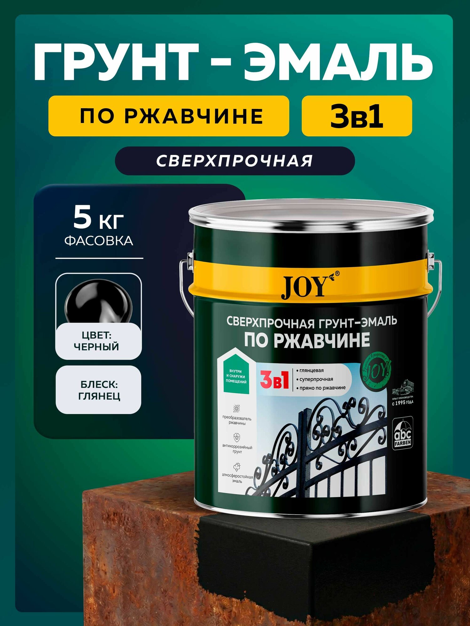 Грунт эмаль по ржавчине 3 в 1 сверхпрочная JOY, Краска по ржавчине для металла, быстросохнущая, глянцевая, черная 5 кг