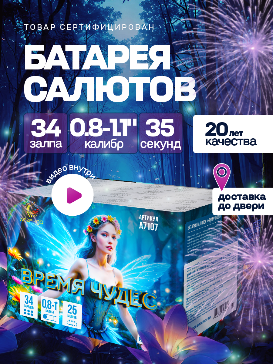 Фейерверк салют "Время чудес" 34 залпа, калибры 0,8-1"