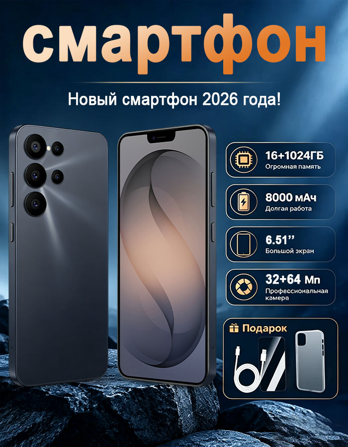 Смартфон Android15, 16ГБ ОЗУ + 1024ГБ ПЗУ