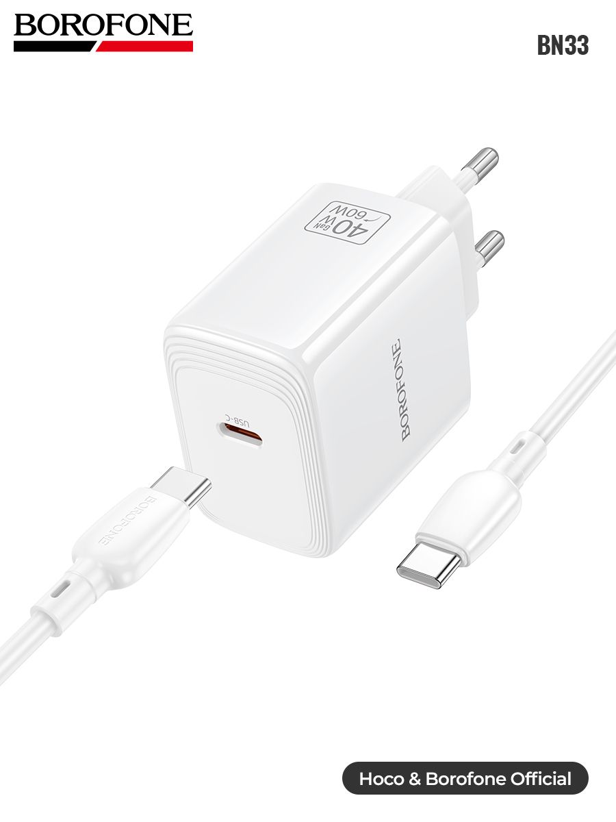 Зарядное устройство BOROFONE BN33 GaN 40Вт USB-C PD PPS AVS, быстрая зарядка для iPhone 16/15, Samsung, Xiaomi, кабель Type-C в комплекте