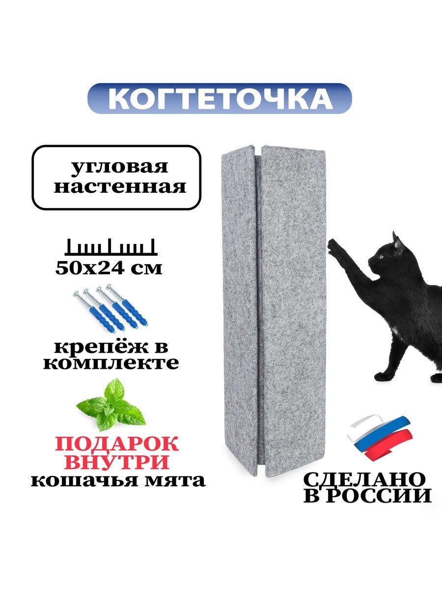 Когтеточка для кошек большая, угловая настенная, 50*24 см, защита мебели от царапин