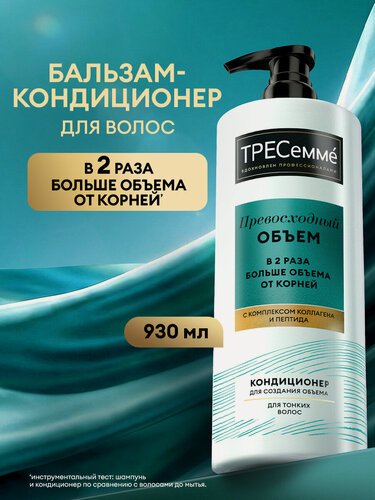 Изображение товара Тресеммé Бальзам для волос для создания объема Превосходный Объем, 930 мл