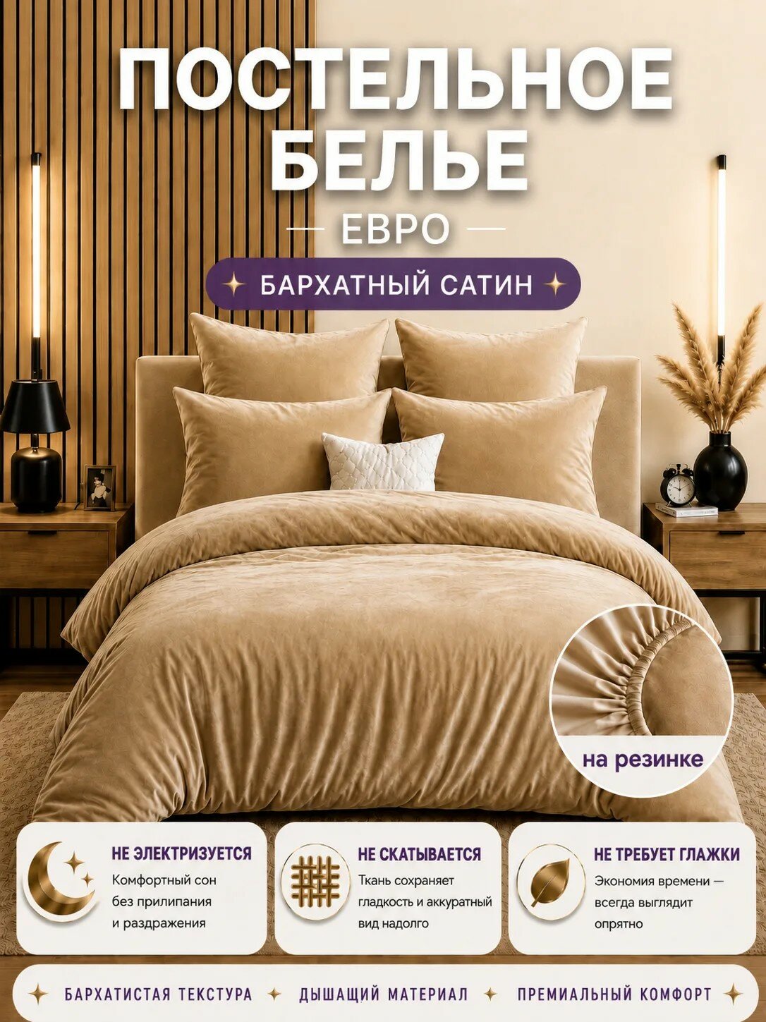 Постельное белье Candie's "Бархатный Сатин", евро комплект,100% хлопок, с простыней на резинке