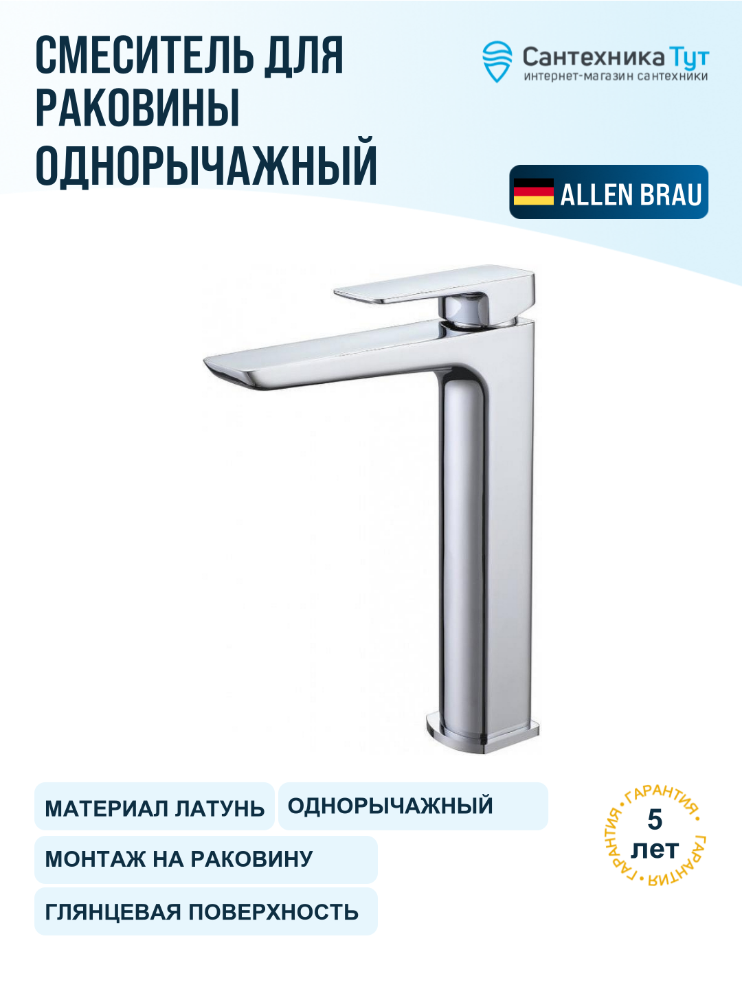 Смеситель для раковины Allen Brau Infinity 5.21002-00 хром, рычажное управление, латунь