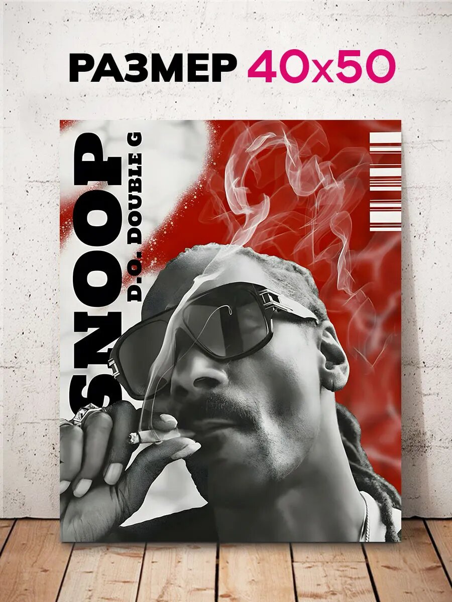Картина интерьерная на стену с принтом для дома Снуп Догг Snoop Dogg 40х50 см