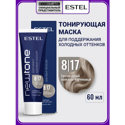 фото Тонирующая маска для волос estel professional newtone 8.17 светло-русый пепельно-коричневый 60 мл