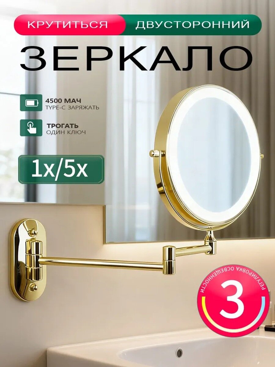 Зеркало настенное двухстороннее круглое, 20 см х 28 см, золотой, 1 шт