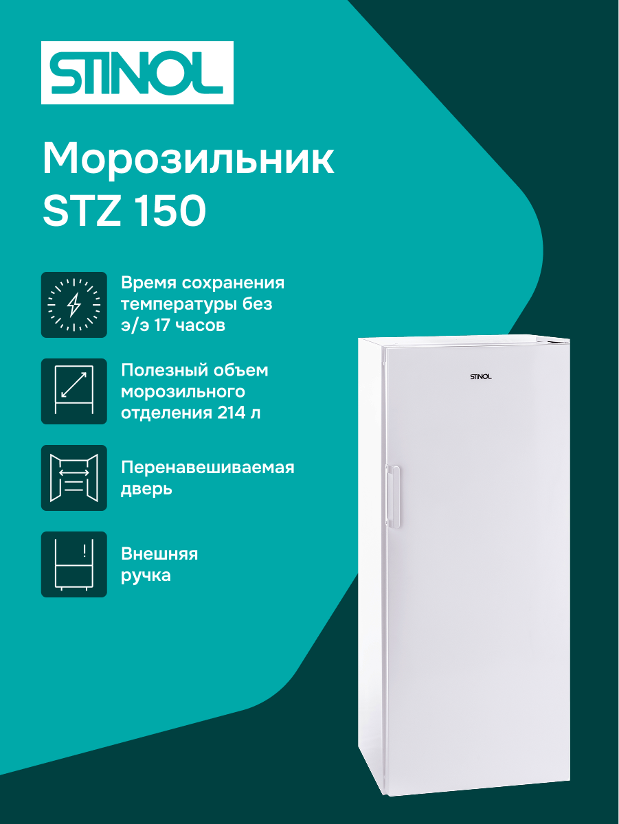 Холодильник двухкамерный Stinol STS 150, 263 л, капельная система разморозки, белый