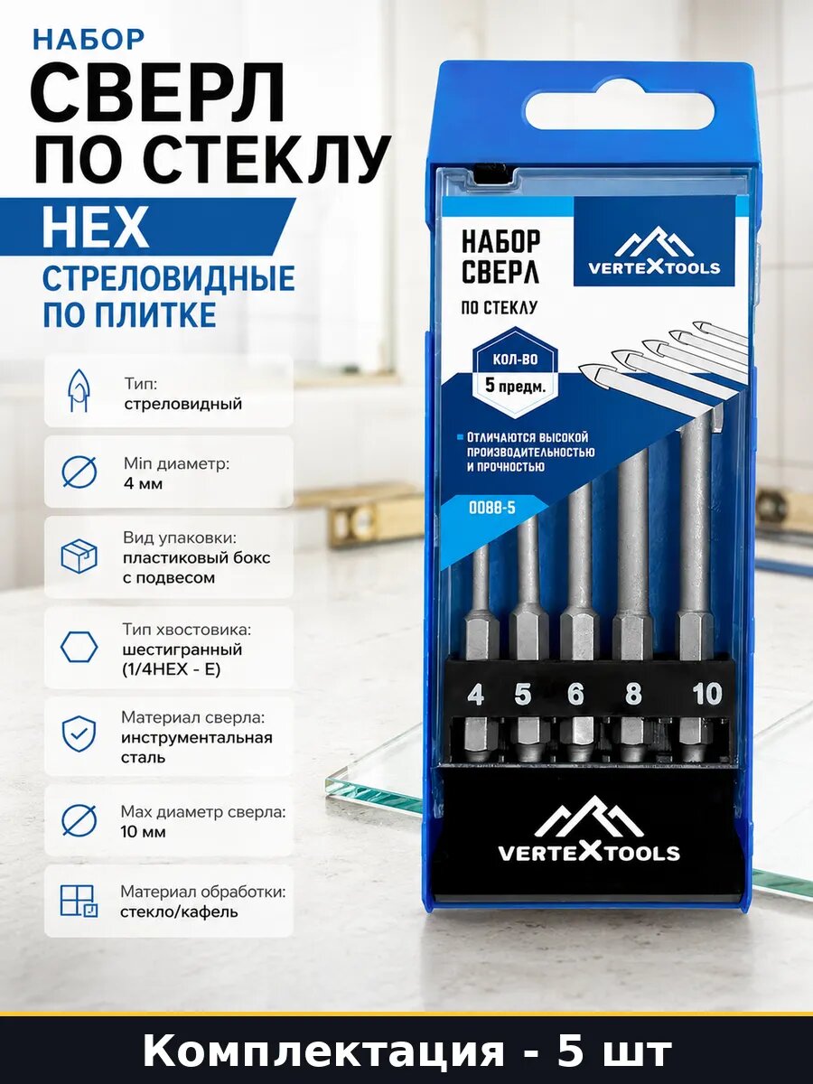 Набор сверл по стеклу hex 5 шт стреловидные по плитке