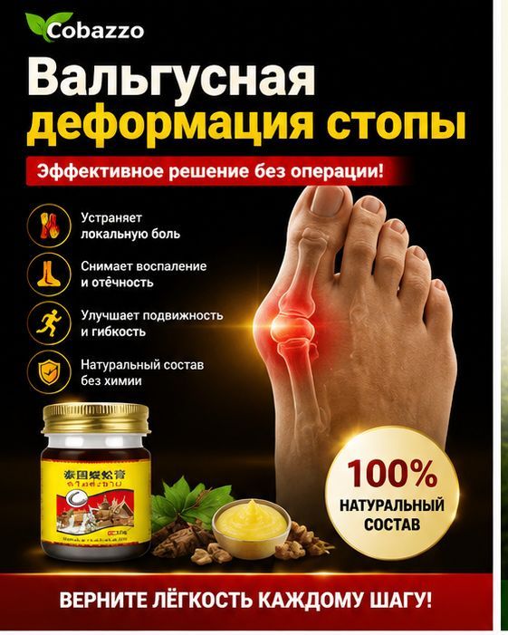 Легендарный тайский крем от косточки на ноге