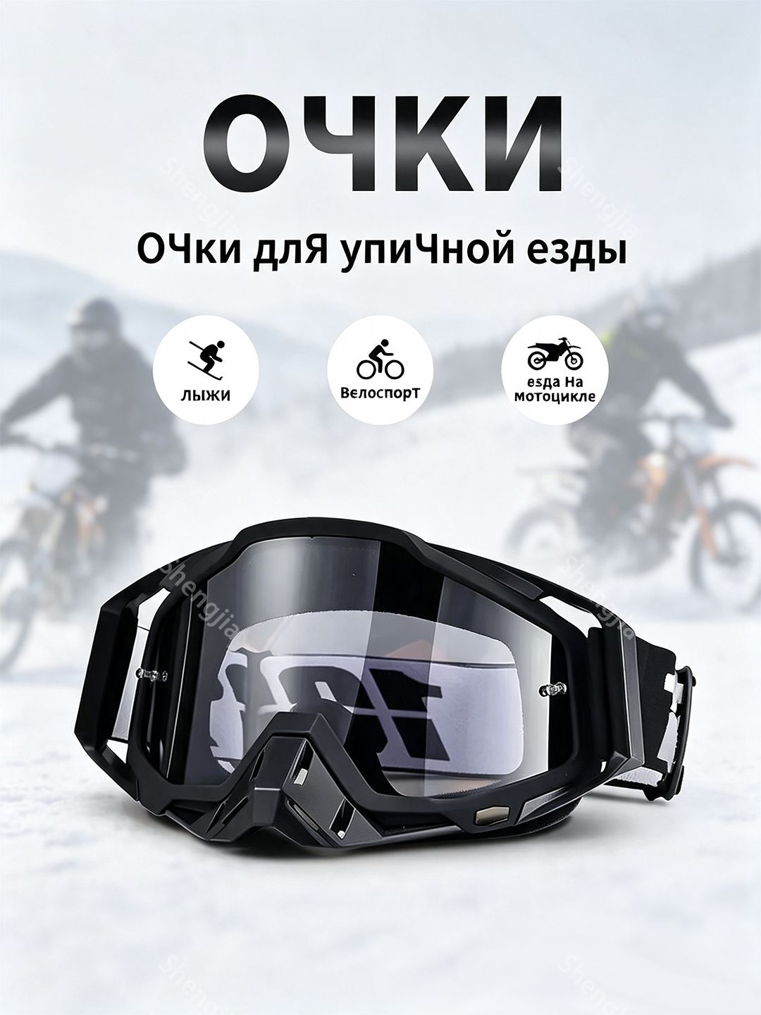 Мотоочки, размер: Универсальный, цвет: черный, Артикул: 5274139167