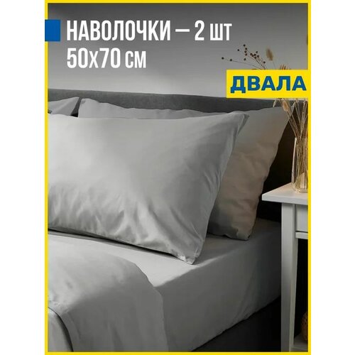 фото Наволочки 50x70 (2 шт), перкаль, 100% хлопок antonio orso