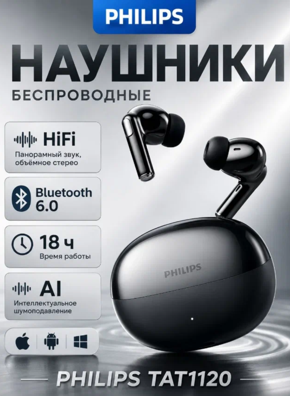 Беспроводные TWS-наушники Philips TAT1120BK, Bluetooth 6.0, AI шумоподавление звонков, IPX4, черный