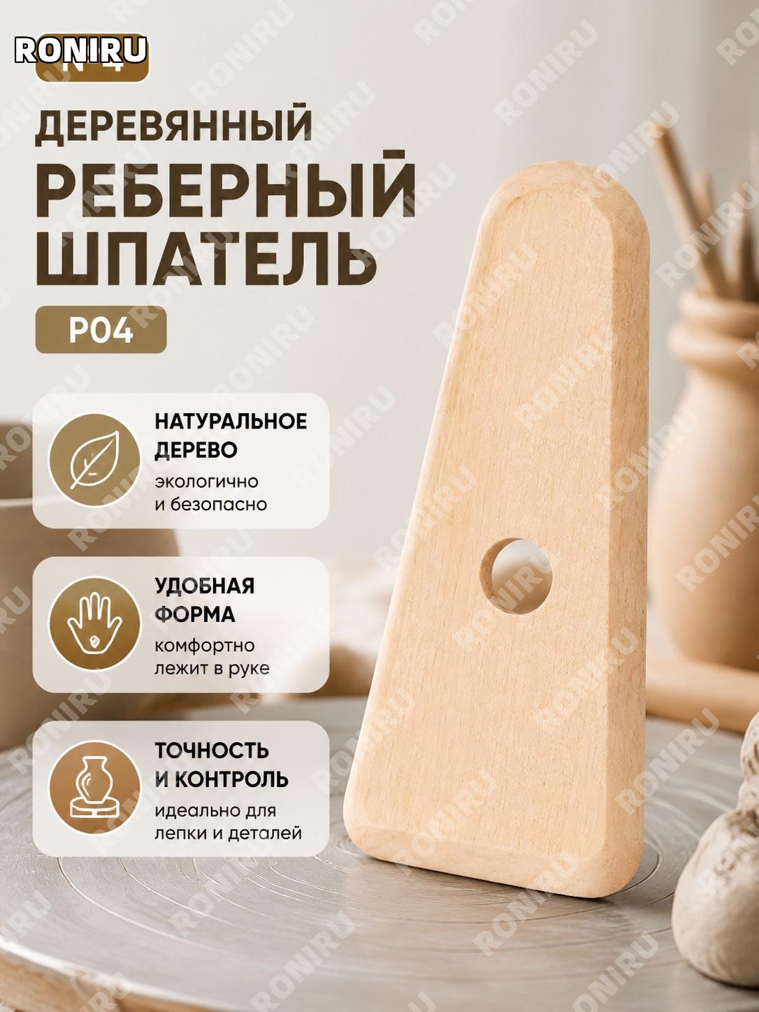 Нож для лепки из дерева P04 №4, деревянный нож-скелет для глины и керамики, инструмент для ручной работы DIY P04