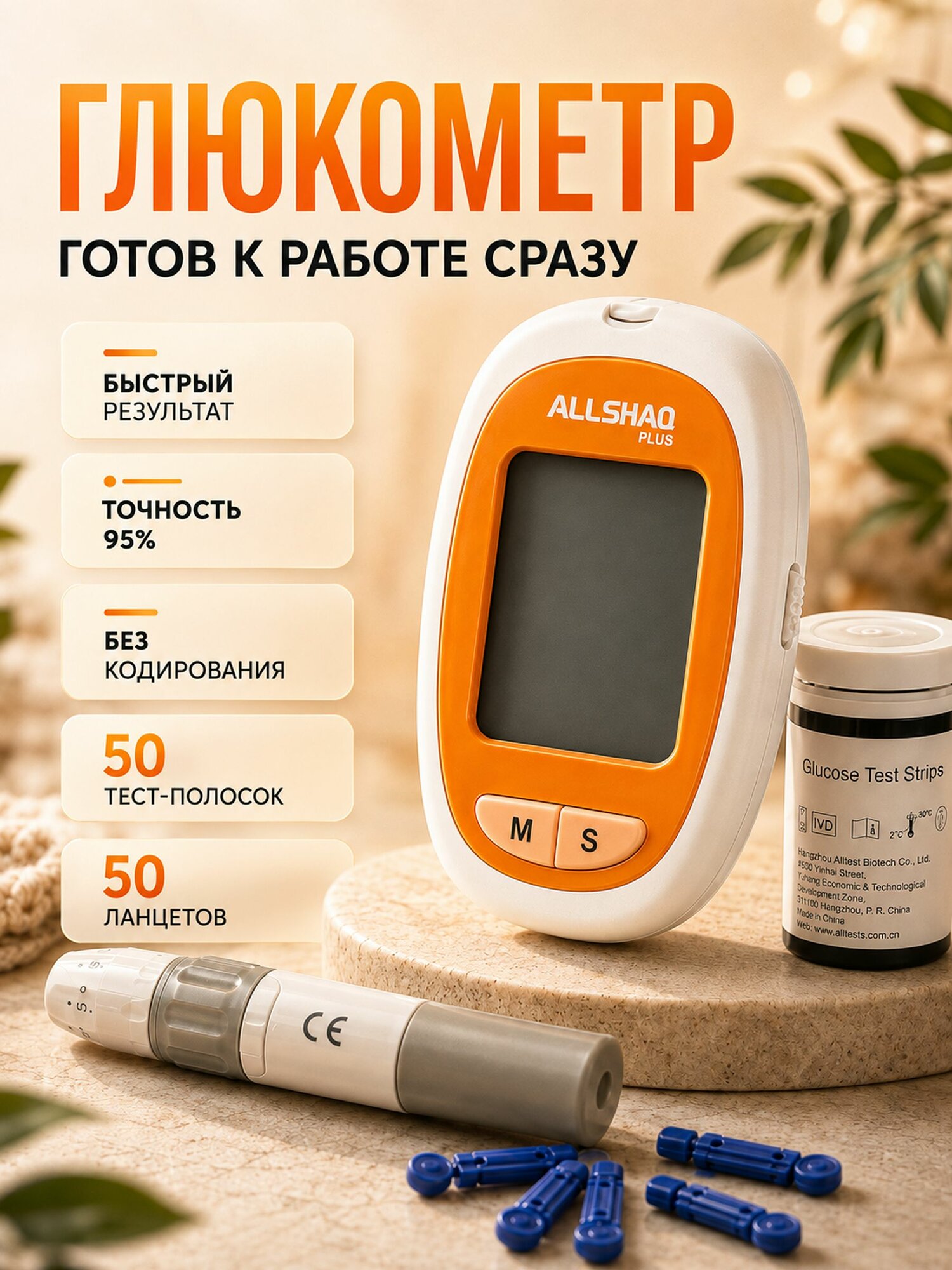 Глюкометр с тест-полосками 50 шт и ланцетами 50 шт, набор