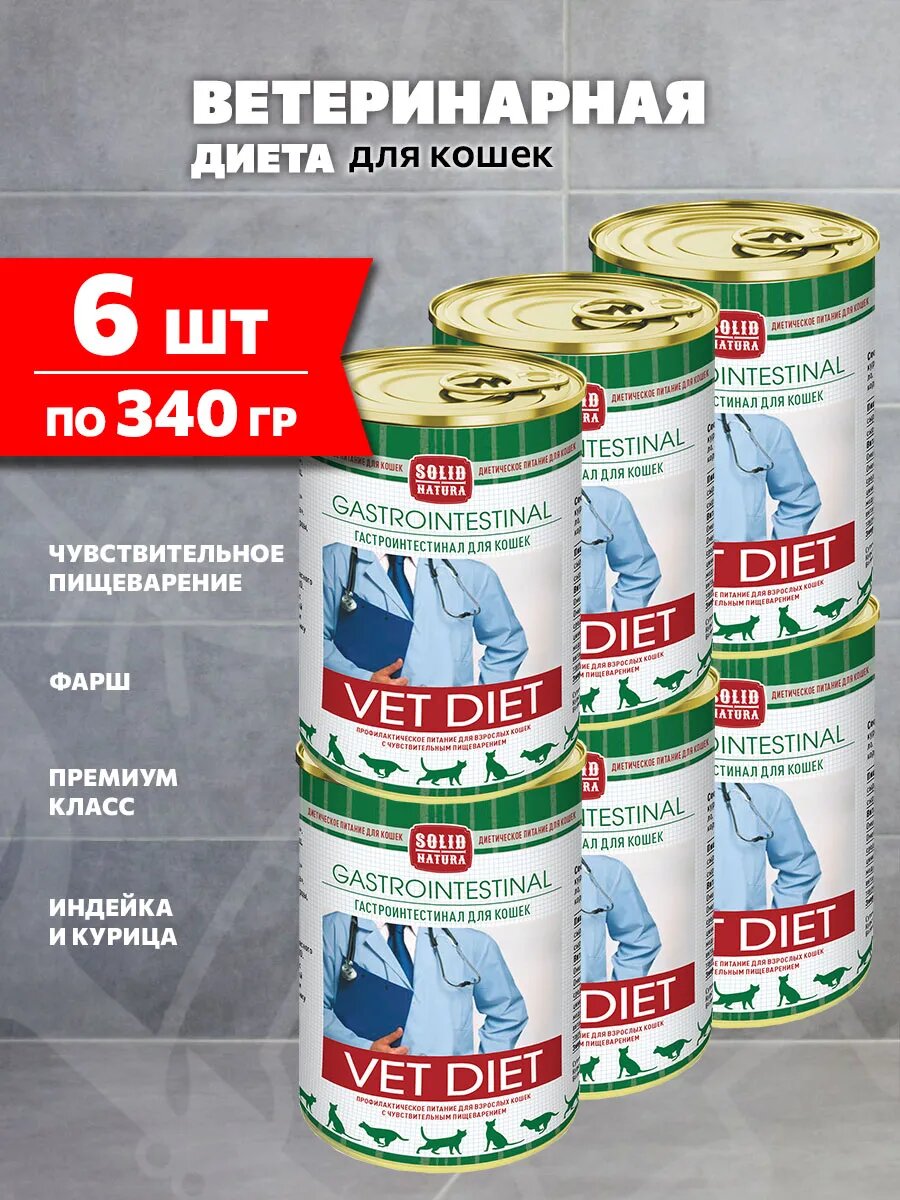 Корм влажный Solid Natura Vet Diet Gastrointestinal для кошек, с чувствительным пищеварением, индейка, 340 г 6 шт