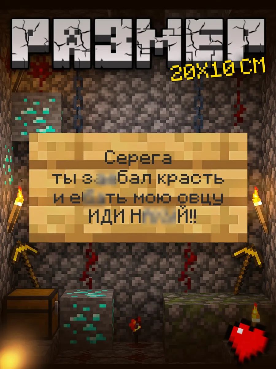 Табличка minecraft на дверь мем Серега